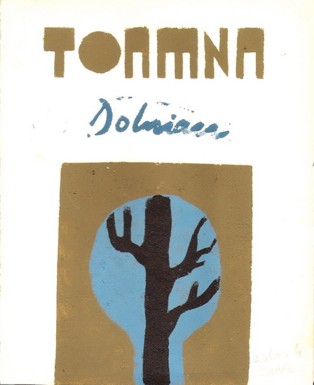 VASILE DOBRIAN - Coperta albumului "TOAMNA" Vasile Dobrian 1996